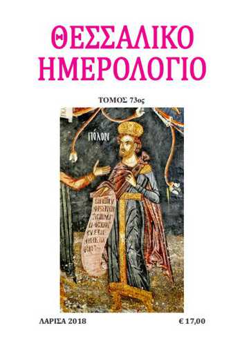 � ��������� (�����) �� ����������� ��� 1614/1615, ���� ��� ��� ����� �������� ��� ����������� (���������� ��� ������ �������, 2016).